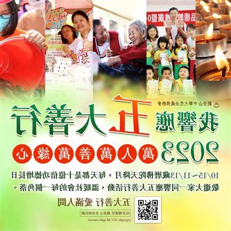 做善事 改變命運